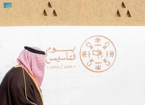 Saudi Arabia celebrates 3 centuries of glorious history on Founding Day
